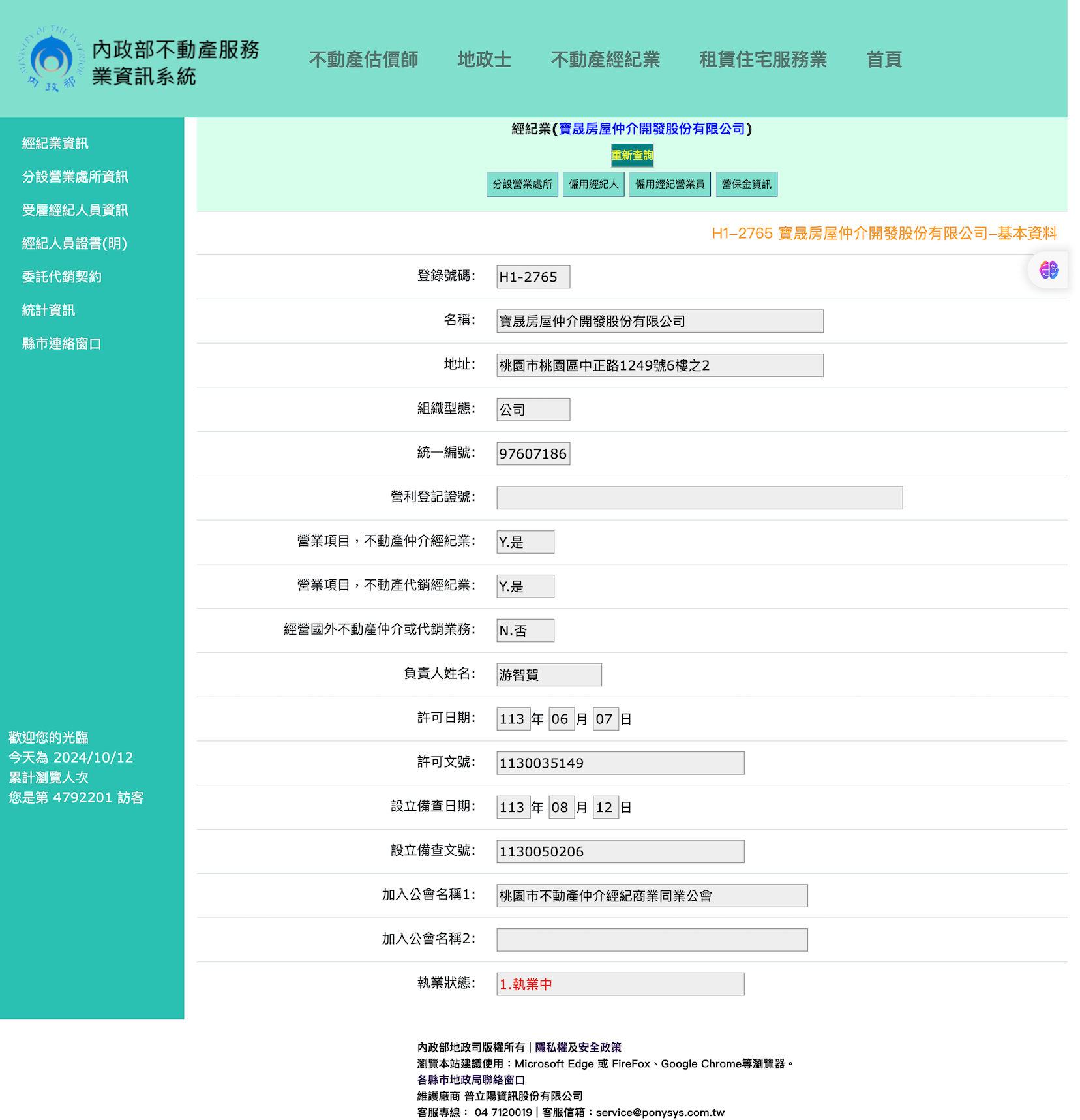 內政部不動產服務業資訊系統登記資料